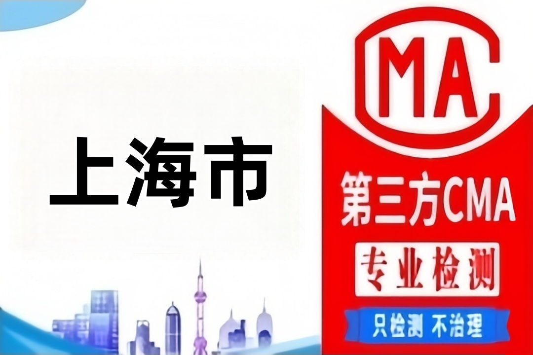 上海（机电类）产品质量鉴定机构汇总
