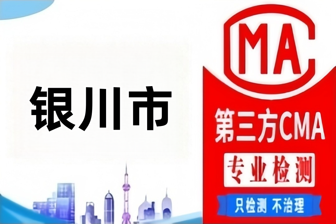 银川CMA检测机构防雷检测公司汇总