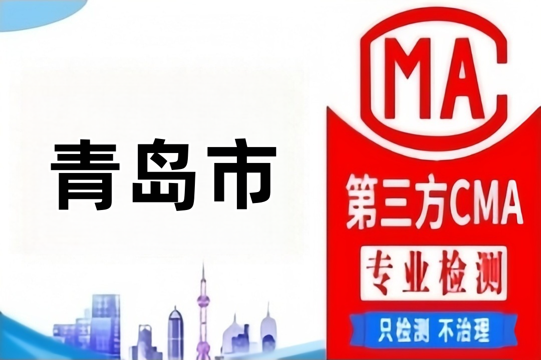 青岛CMA检测机构防雷检测公司汇总