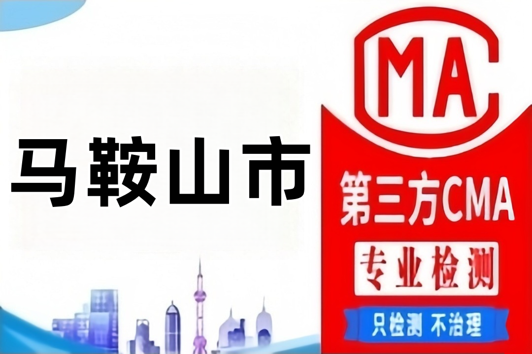 马鞍山哪里可以做司法伤残鉴定？第三方鉴定机构汇总