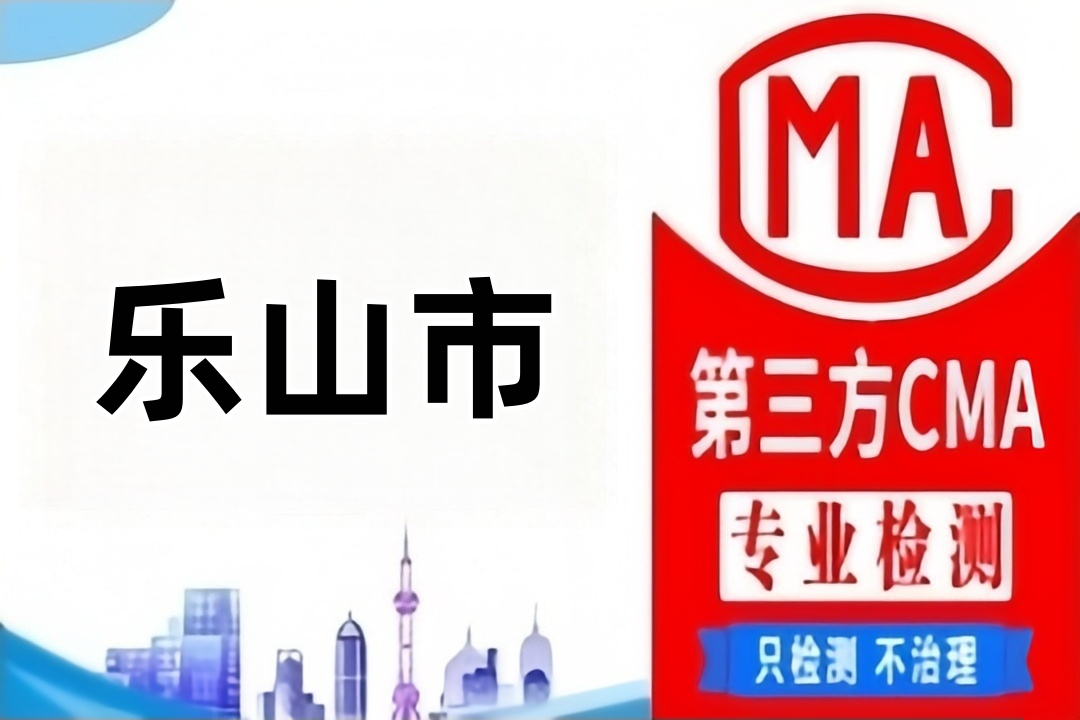 乐山CMA检测机构防雷检测公司汇总