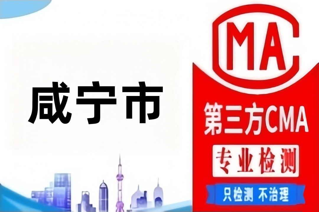 咸宁CMA检测机构防雷检测公司汇总