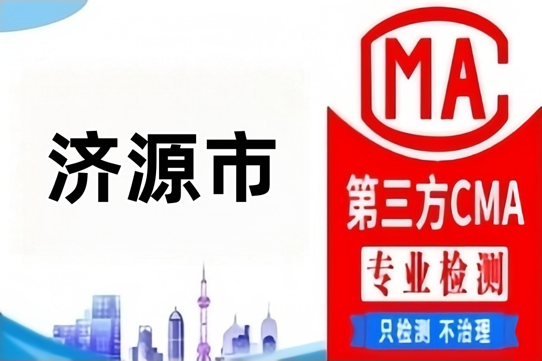济源废气排放CMA检测机构检测公司哪里找？