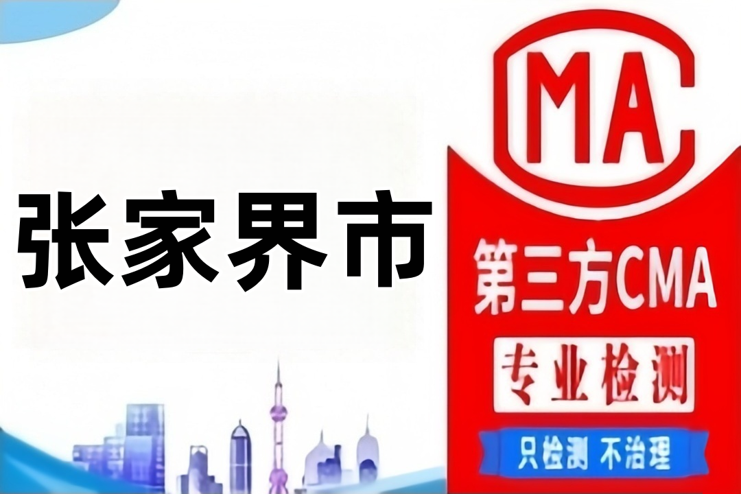 张家界哪里可以做司法伤残鉴定？第三方鉴定机构汇总