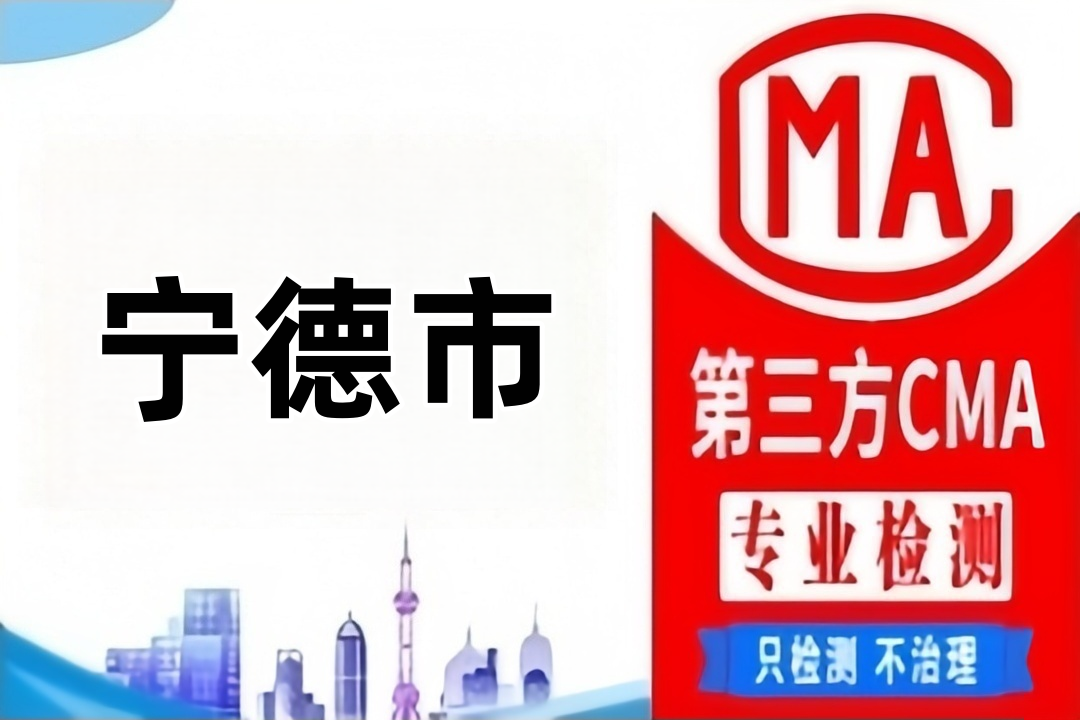宁德CMA检测机构防雷检测公司汇总