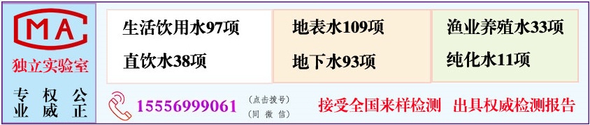 水质全项检测机构