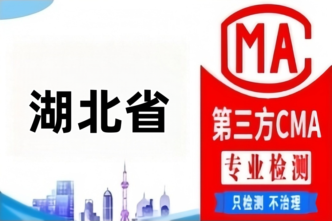 湖北省第三方食品质量检测农残检测鉴定部门（食品复检机构）整理