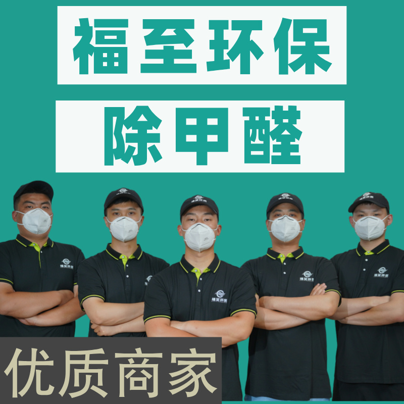如何选择乌鲁木齐的甲醛治理公司？