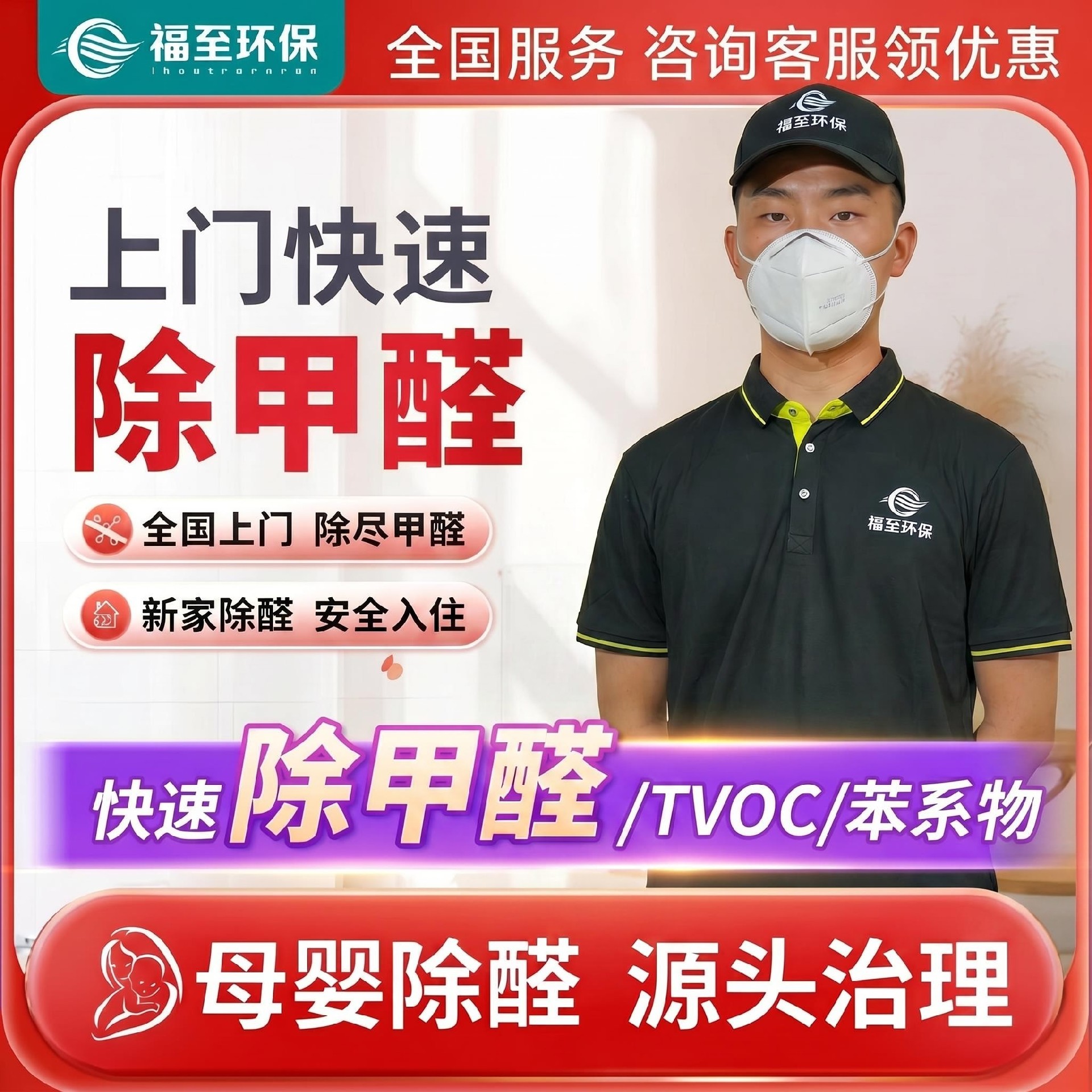 如何获取潮州除甲醛及甲醛治理公司的电话？