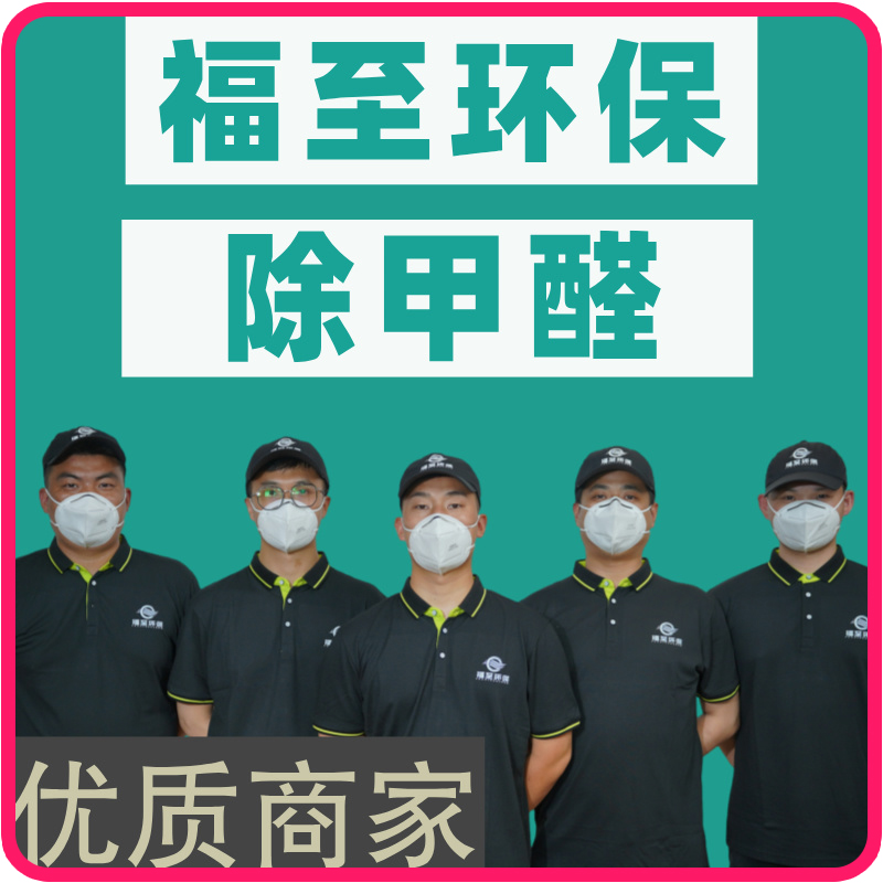 南宁除甲醛甲醛治理公司电话