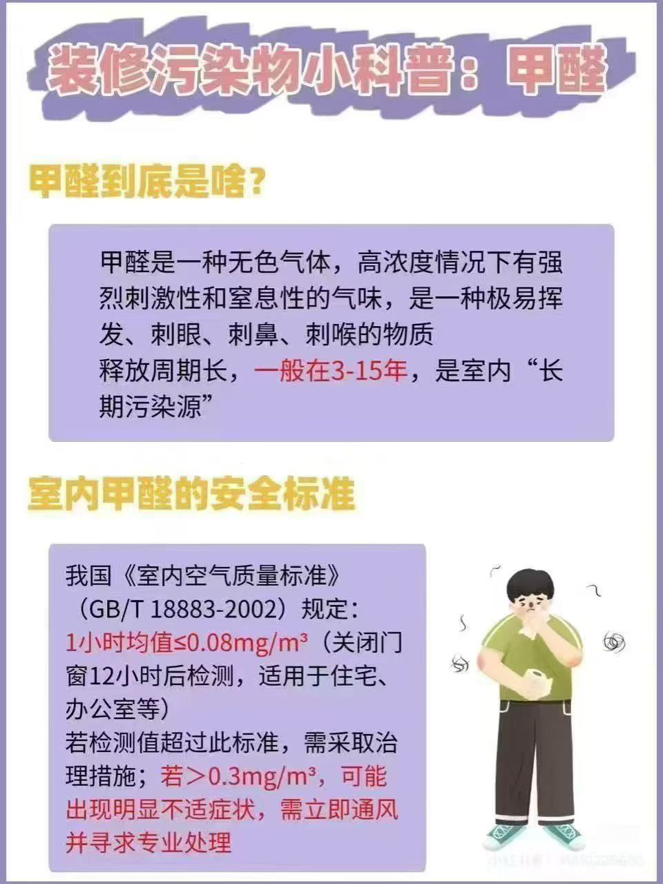 滨州甲醛检测公司电话