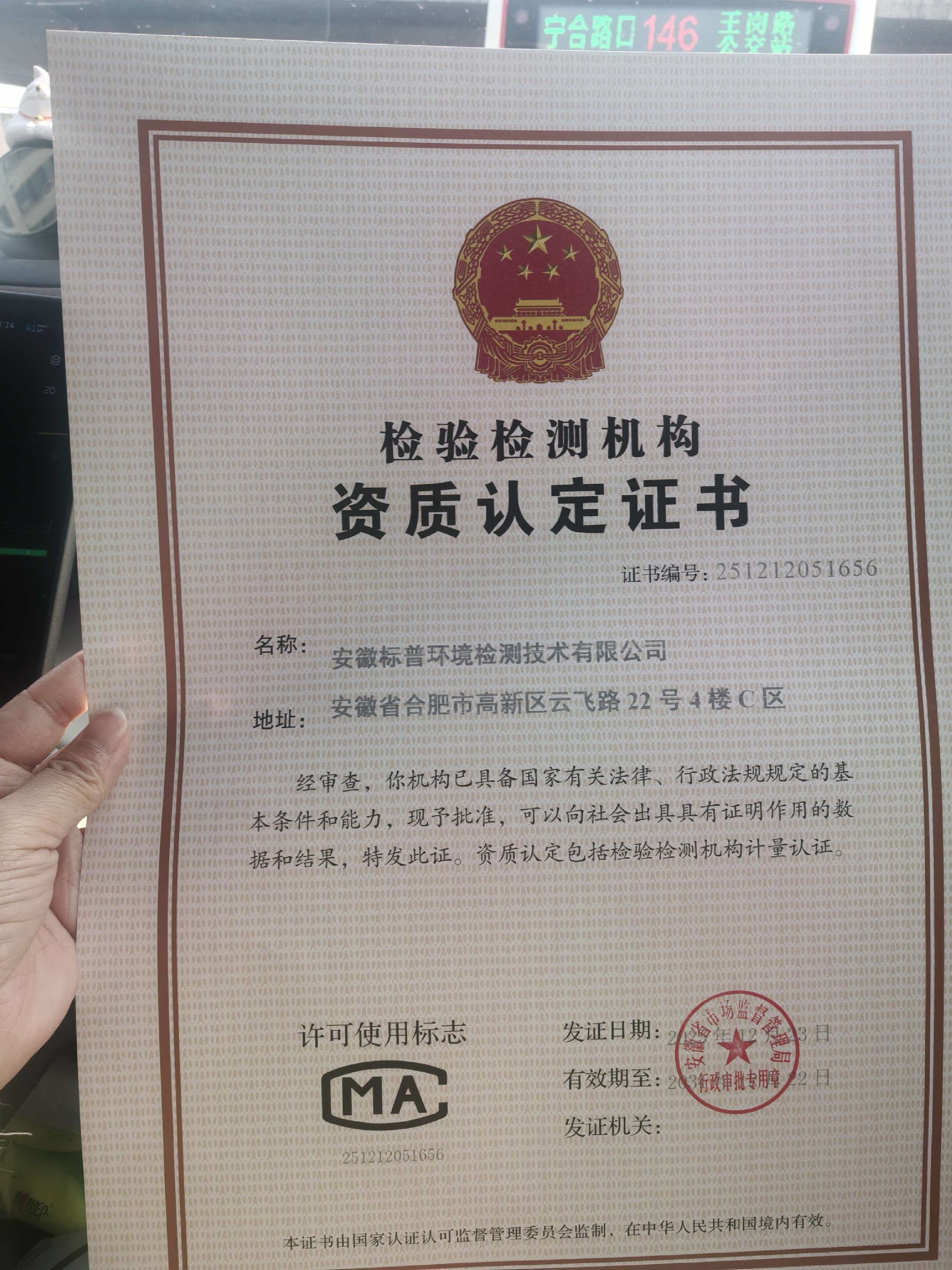 商丘甲醛检测公司电话